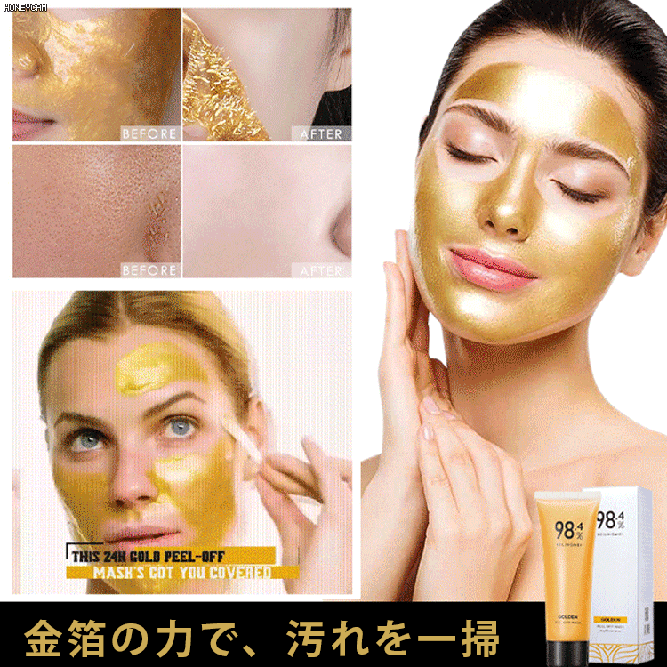 【金箔入りピールオフフェイスパック】毛穴洗浄、しっとり、ハリ感回復、ツヤ出し