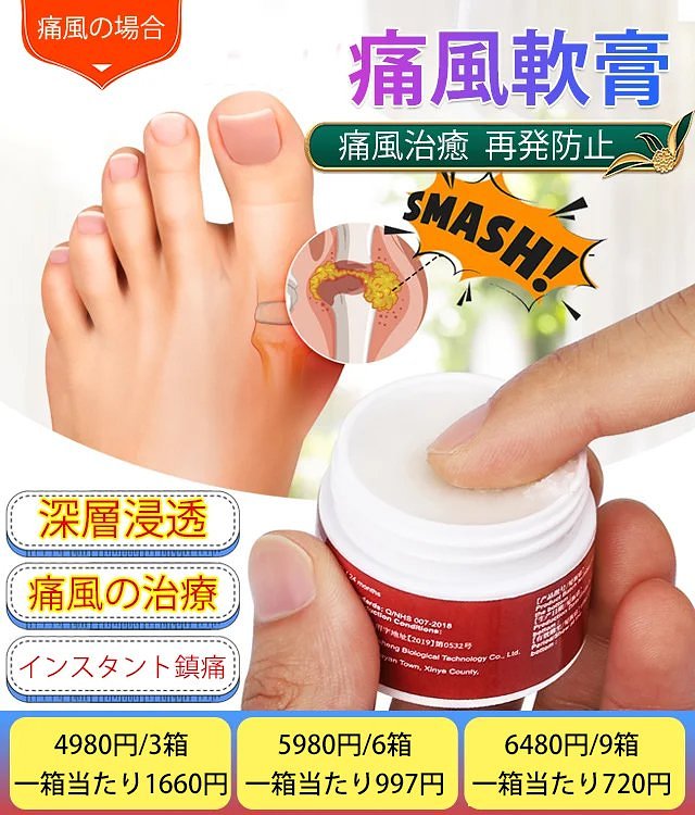 痛風軟膏