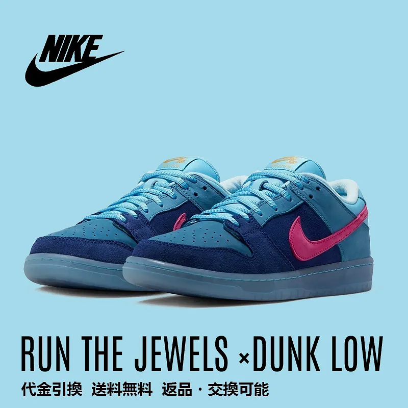 RUN THE JEWELS × NIKE SB DUNK LOW