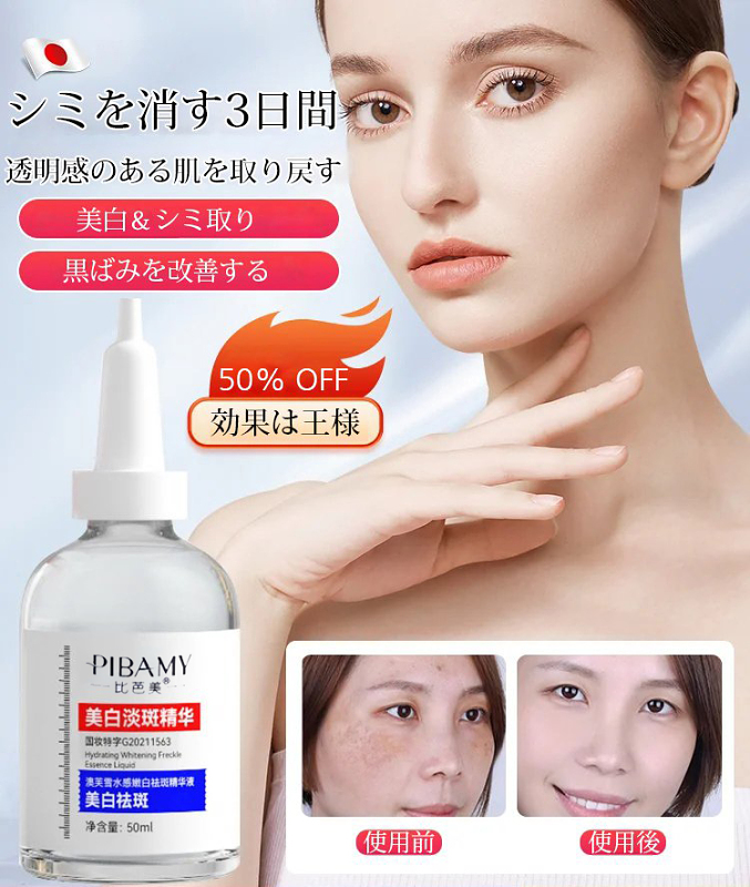 ホワイトニング &シミ取りエッセンスセット
