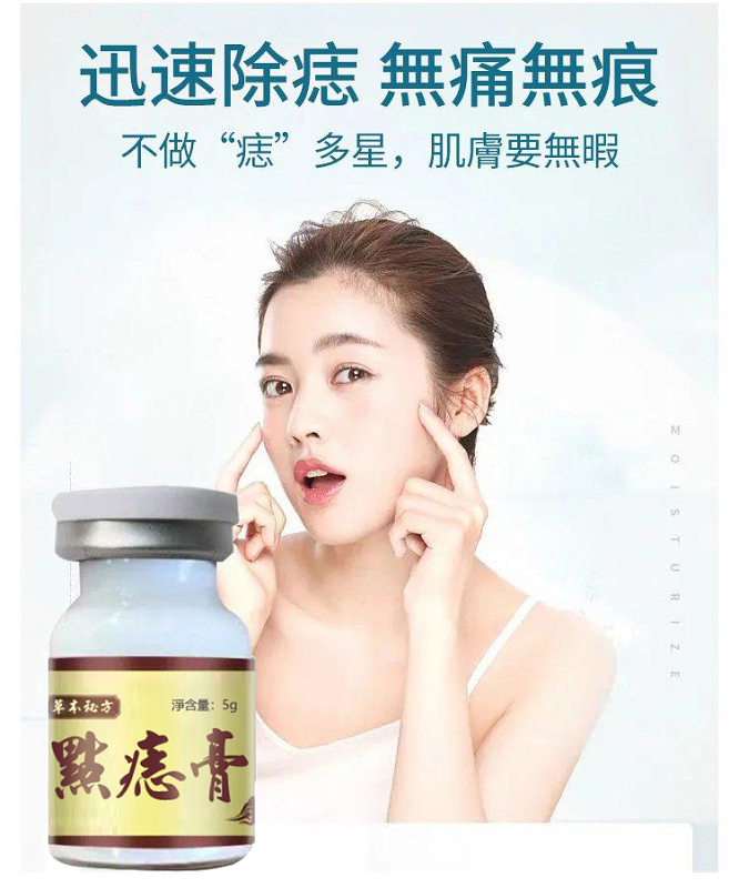 【皮膚科醫生推薦】去痣膏 精選台灣好料製成 七天見效，兩週祛除，無痛不留疤喔！
