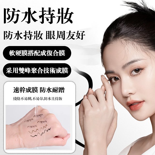 【一沾一印下睫立現】雙頭下睫毛印章眼線筆膏防水防汗不暈染