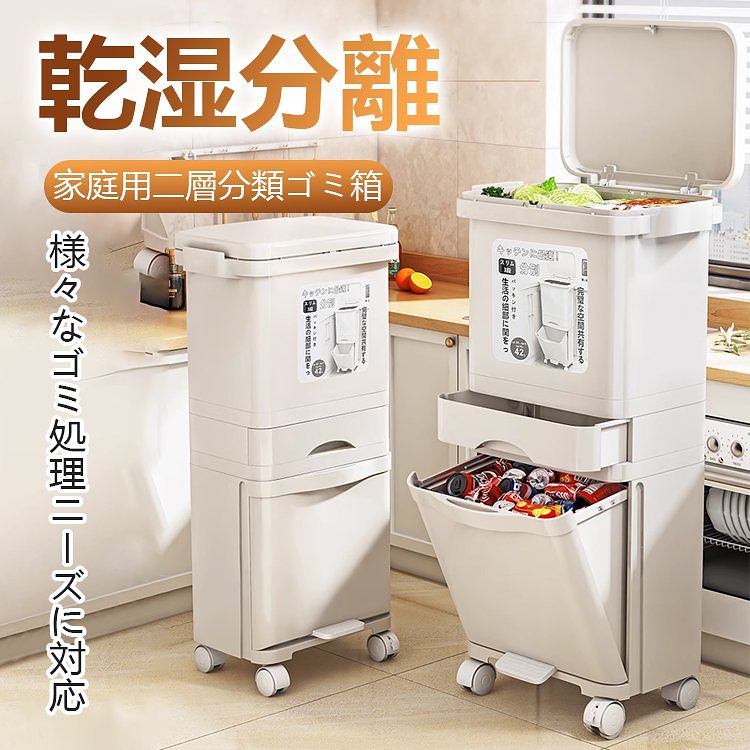 家庭用二層分類ゴミ箱