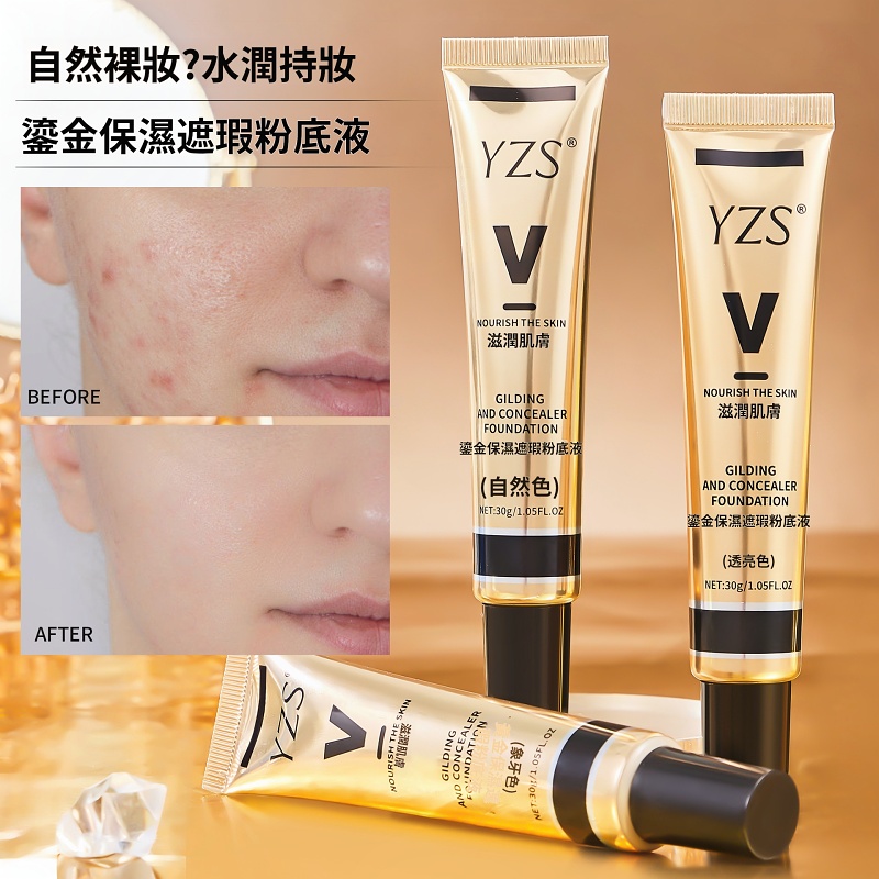 【明星化妝師推薦】鎏金保濕輕透遮瑕膏bb霜