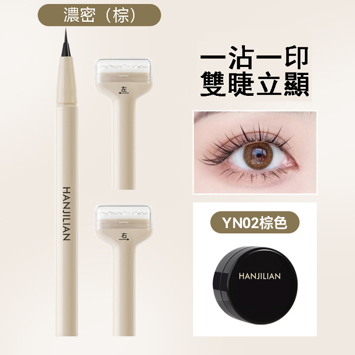 【TIKTOK大熱門】雙頭防水睫毛印章眼線筆💕一秒畫出完美下睫毛，瞬間擁有明亮大眼睛✨