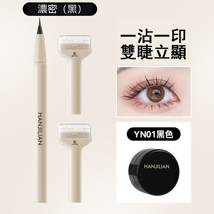 【TIKTOK大熱門】雙頭防水睫毛印章眼線筆💕一秒畫出完美下睫毛，瞬間擁有明亮大眼睛✨