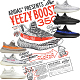 【Adidas | Yeezy Boost 350】2024年度超大折扣壓軸登場，再一次！体验腳踏雲端的感覺！