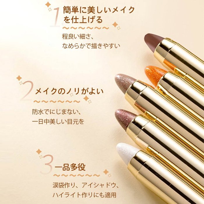 Copy ハイライト・アイシャドウペンシル 一品多役、実用性抜群、長時間キープ、にじまない、均一に発色