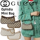 【超低價20件折扣中】Gucci 古馳 Ophidia mini bag 精緻女孩必備 裝下妳所有的可愛 兩色可選