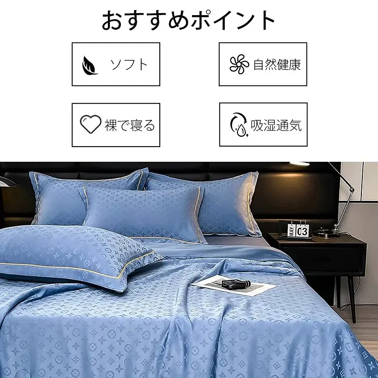 冷感布団カバー四点セット