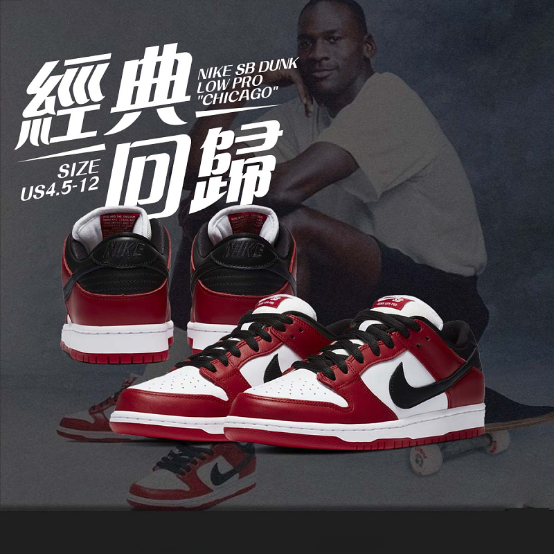 Nike SB Dunk Low Pro   Chicago