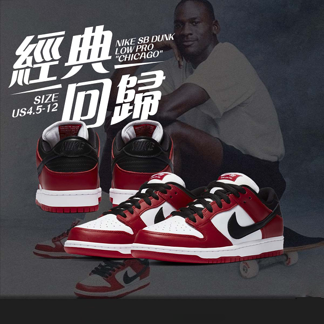 Nike SB Dunk Low Pro Chicago