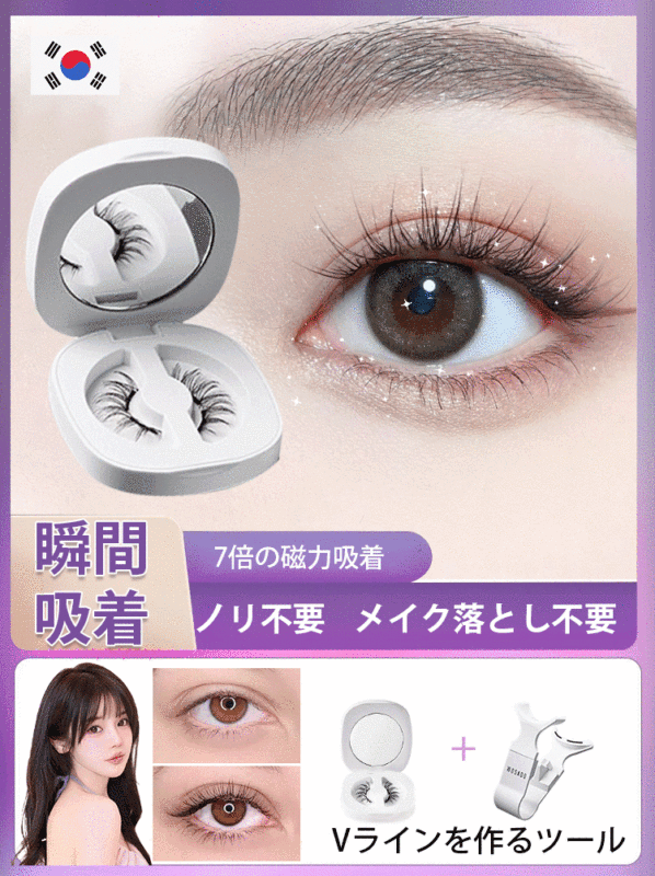 【日韓熱銷】量子磁石睫毛套裝組/✅不用膠水✅不用卸妝💕不傷真睫毛！