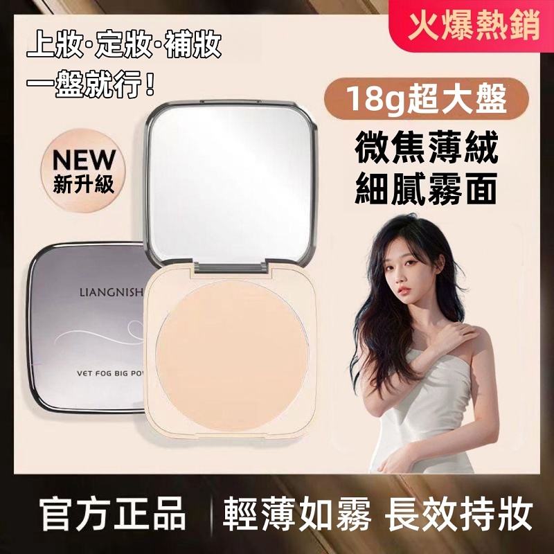 定妝持久三合一粉餅【上妝·定妝·補妝】化妝一盤就行！
