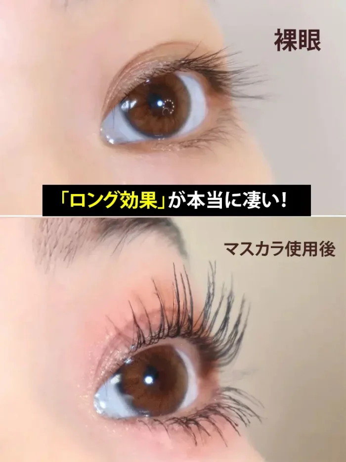 【汗に強い・化粧崩れ防止・長く濃密に】カールマスカラ