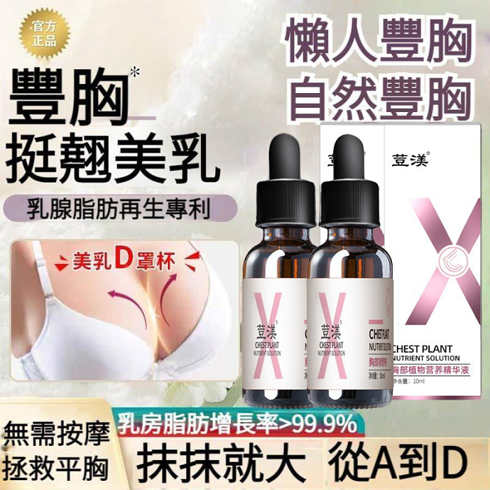 【日本黑科技】超火的美乳精油，睡前一抹一按，在家就能美胸，簡單又省錢！挽救不自信！
