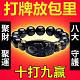 【100%轉運去苦厄，誰戴誰轉運！百歲主持2次開光祈福，效力翻倍，招財//轉運，十二生肖專屬守護，打牌打麻將，誰請誰發財！】十二生肖黑曜石守護手串，消災免禍，化煞辟邪，護佑平安！