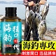 【濃腥海釣狂口小藥】黑鯛伴侶，血腥素餌料，海鱸誘魚劑，烏頭魚，鯔魚，梭魚誘食劑，讓你狂口上魚！