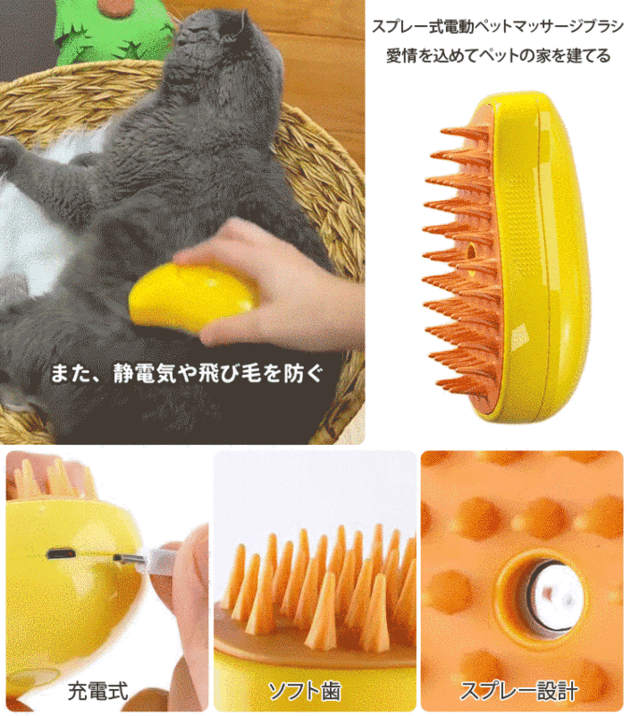 犬猫用電動スプレーマッサージブラシ