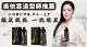 【仁德出品】吳依霖造型師推薦“仁德 · 一支黑”大自然植物萃取，自然洗黑不傷髮質，每次僅需十分鐘打造自然靚麗黑髮，持久不掉色~