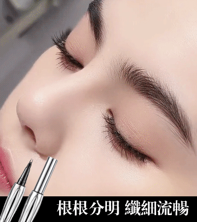 【雙叉定位水眉筆】 防水不暈染 極細眼線液筆 毛流感野生眉立體正品定位眉筆 科學矯正握姿穩穩描眉