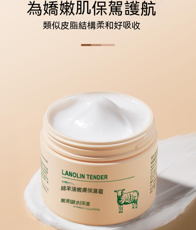 【買一送一!!綿羊油嫩膚保濕霜 】這款保濕霜具有舒緩肌膚、修護乾燥肌膚的功效,能夠為肌膚提供持久的滋潤和保護,適合各種膚質使用