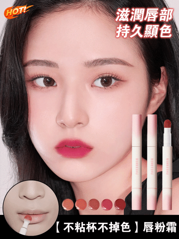 【日韓銷量No.1】唇粉霜 不粘杯不掉色
