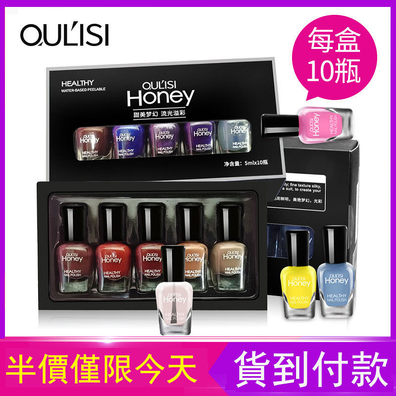 OUL'ISI 夢幻甜美水性可剝指甲油套裝，水性可拉撕免烤，5ml10瓶一套禮盒裝