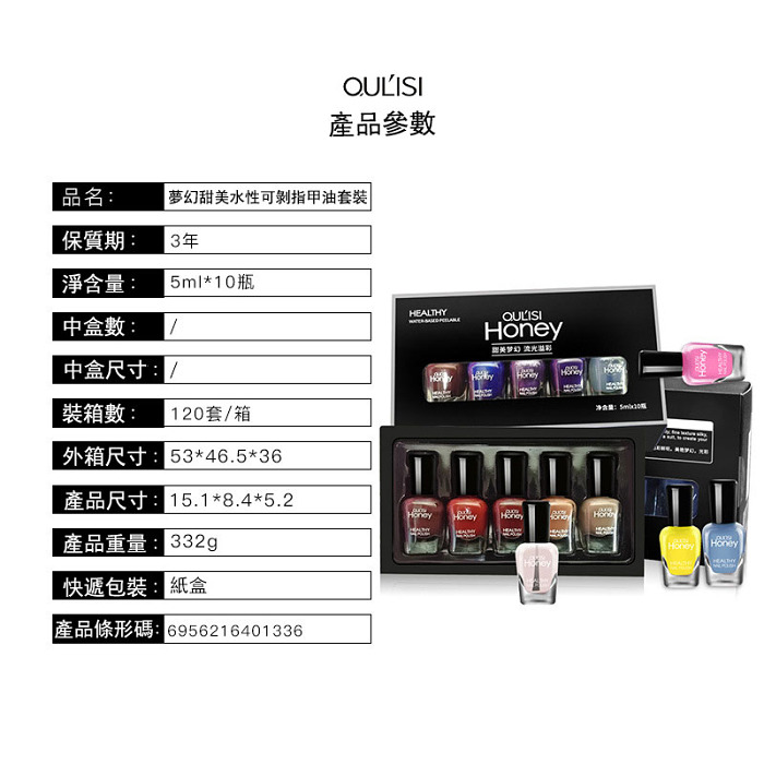 OUL'ISI 夢幻甜美水性可剝指甲油套裝，水性可拉撕免烤，5ml10瓶一套禮盒裝