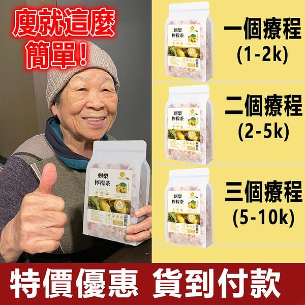 【馬來特產 】維C之王 刺梨檸檬茶，預防便秘、保護血管，口感清香甘甜 老少皆宜 純乾果無添加 降血糖 清血脂 補氣