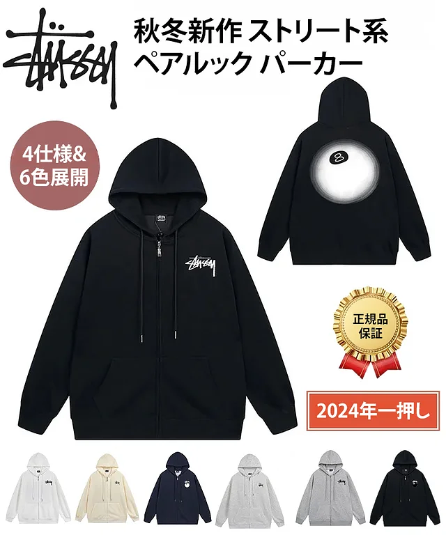 STUSSYの秋冬新作シリーズ、定番スウェットシャツ、ユニセックスでおしゃれなパーカー