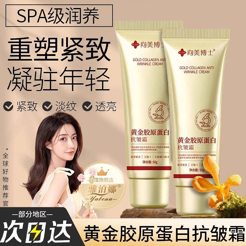 【黃金膠原蛋白抗皺霜】 火爆熱銷中！香港本土出貨！24小時在線客服，售後無憂！現在下單享受在線支付立減活動！
