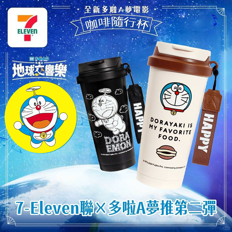 7-Eleven聯×哆啦A夢推第二彈！聯×哆啦A夢的全新電影《多啦A夢：大雄之地球交響樂》限定推出多啦A夢咖啡隨行杯，粉絲一定要把握機會入手！