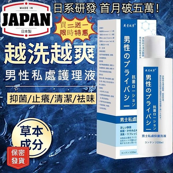 【抑菌+增大,遠離性病!日本「萬人斬男優」御用,名古屋大學教授研發,溫和配方,無副作用，無依賴性！越洗越大哦！ 】日本研發！越洗越爽~愛要健康！愛要乾淨！ 】男士私處清洗液，愛愛必備！經常護理小弟弟會變大！