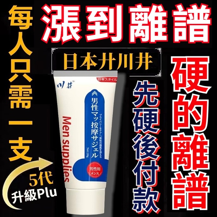 大到塞不進去！【3秒起硬，2次發育不返縮！】適合中老年~告別疲軟！強硬持久~不傷身，無副作用！
