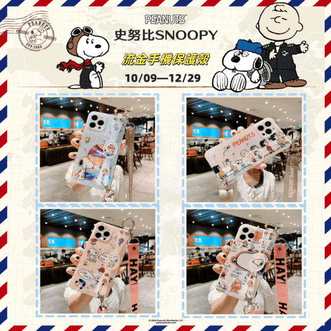 【史努比SNOOPYx星宇航空】掛繩式流金手機保護殼,自帶手腕帶【秒變手機支架】、可拆卸式掛鏈,方便携帶!