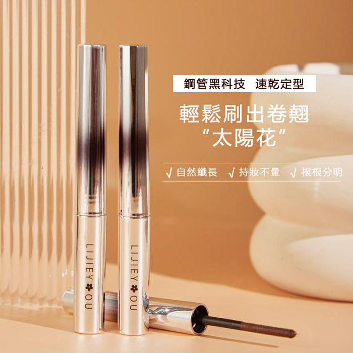 小鋼管睫毛膏防水纖長卷翹不暈染女下睫毛打底金屬加長加密定型液