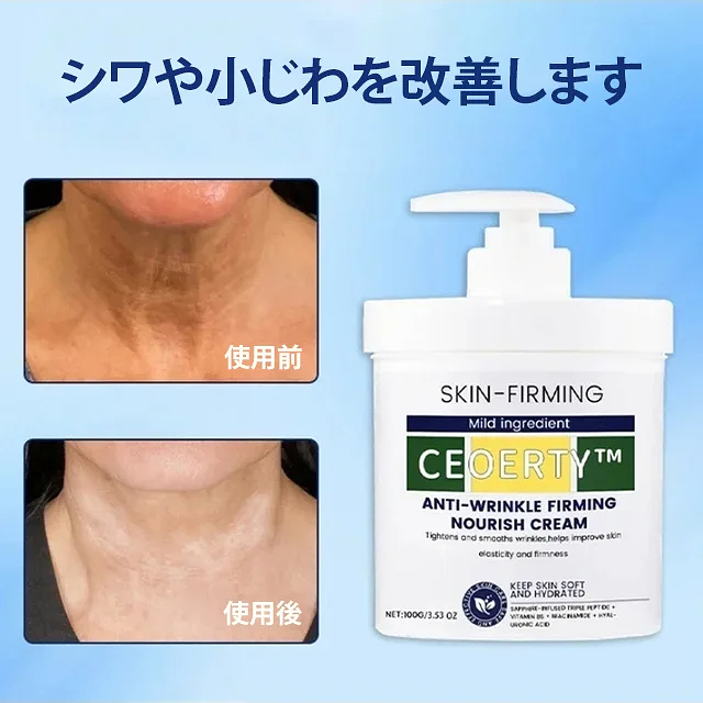 OceAuraコラーゲン配合シワ改善クリーム