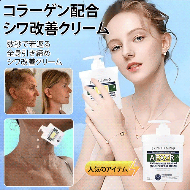 OceAuraコラーゲン配合シワ改善クリーム