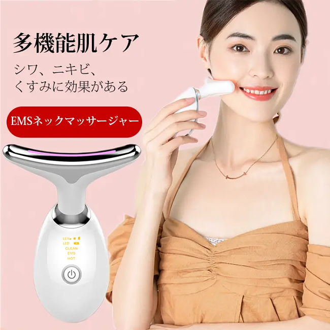 【シワ改善美顔器】肌を引き締めて小じわを解消 毎日たった5分で首が変わる!