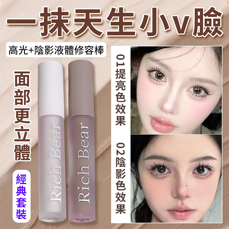 宇宙最強修容組合！【光影系列】高光+陰影液體修容棒