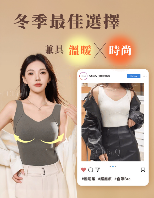 【+8℃女神暖Bra背心】舒適保暖2合1，自帶杯墊又暖，一件抵三件