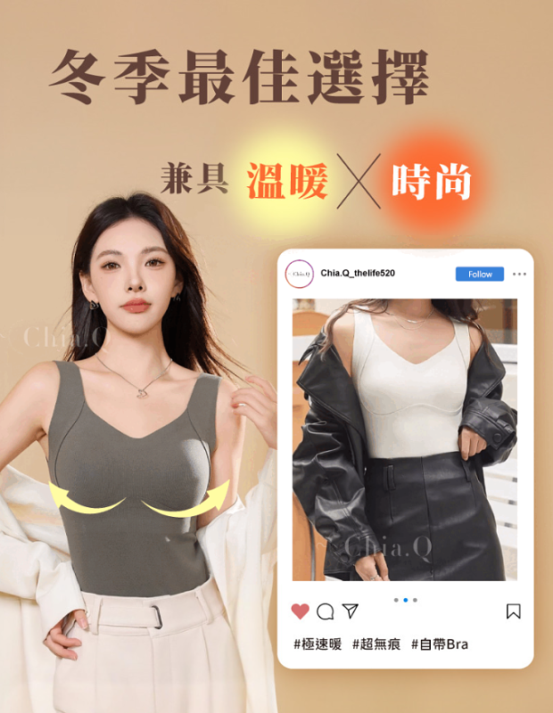 【+8℃女神暖Bra背心】舒適保暖2合1，自帶杯墊又暖，一件抵三件