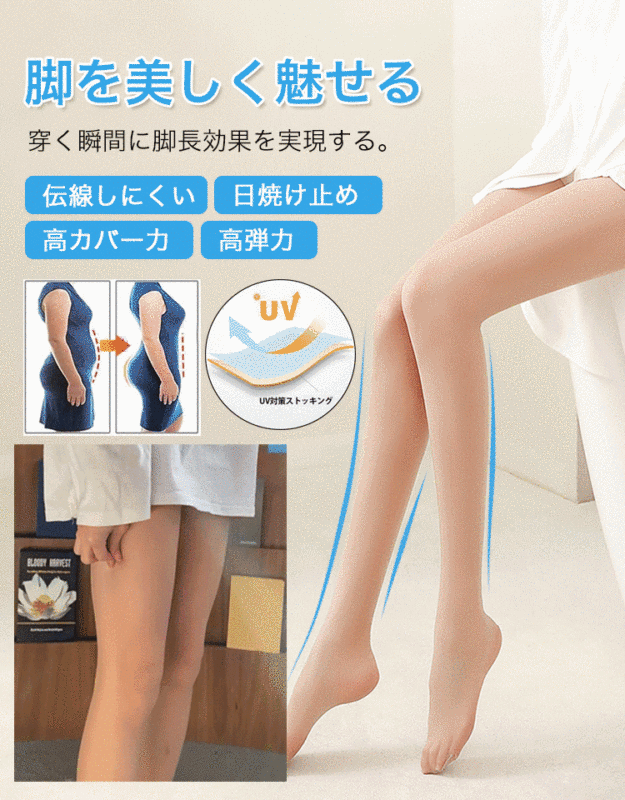 UVカット・美肌ストッキング【特殊繊維素材、紫外線を効果的に遮断し、脚の繊細な肌を保護
