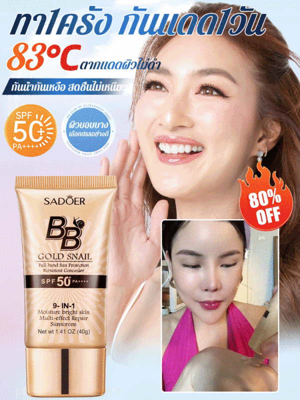 ครีมบีบีกันแดดปกปิดจุดด่างดำสูตรหอยทาก