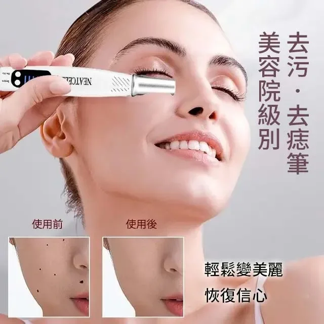 【日韓黑科技】2025新款美容筆💆‍♀️日本PMDA認證 日韓銷量NO.1👑最受歡迎 臉上髒東西/疣/刺青/雀斑/痣/脂肪粒等等 一機解決【15日鑑賞期】試用後無效立退！！！！