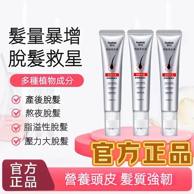 【🧑⚕️医师推荐】滾珠式按摩防脫育髮液🥰 防脫育髮💃 頭髮自然長❗