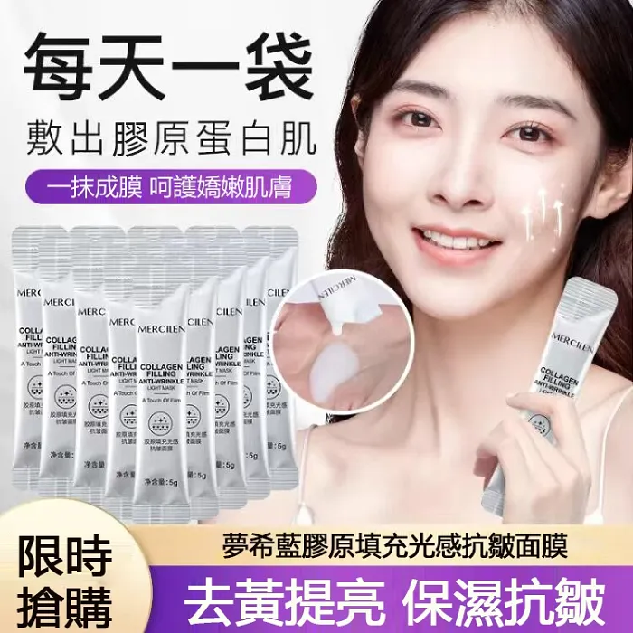 日韓熱銷！【膠原抗皺面膜】🥰輕鬆一招，拯救「衰老肌膚」 ✅補水保濕 ✅ 淡化細紋 ✅塗抹式 獨立包裝人老臉先老，淡化皺紋，緊緻煥顏 不要讓滿臉皺紋暴露了你的年齡#法会紋#魚尾紋#細紋！遹通都拜拜