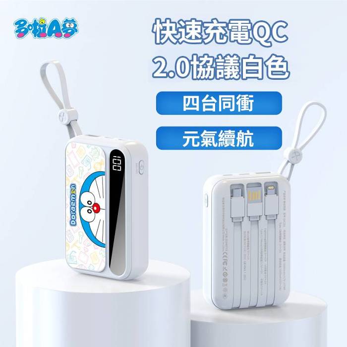 【哆啦A夢電影45週年 紀念限定】2025新款哆啦A夢四線移動電源 50000mh 超大容量 48h持久續航❤智能快充✈可上飛機 超薄便攜小巧 旅遊行動電源 適用蘋果安卓