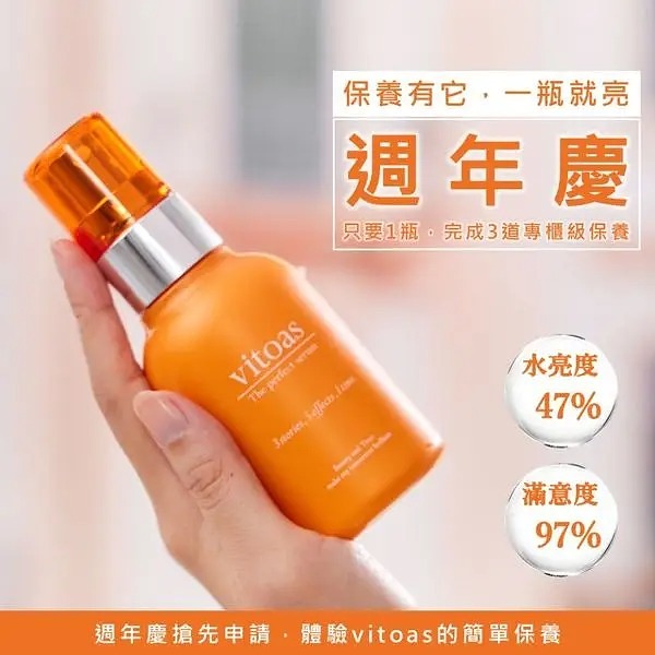 🧡【SUNTORY 三得利】vitoas蜜得絲🧡 多效極妍鎖濕菁華(120ml/瓶)